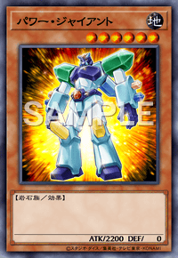 パワー・ジャイアント
