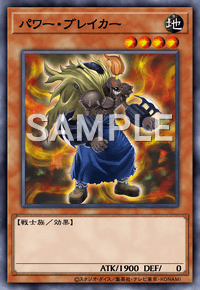 パワー・ブレイカー