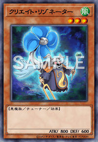 クリエイト・リゾネーター