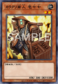 カラクリ商人 壱七七