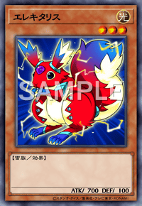 エレキタリス