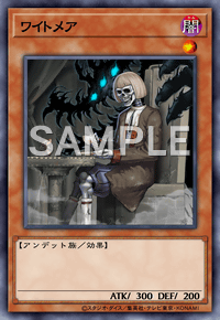 ワイトメア