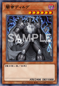 闇帝ディルグ