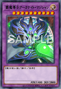 覇魔導士アーカナイト・マジシャン