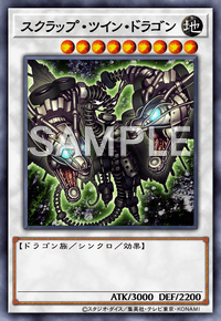 スクラップ・ツイン・ドラゴン