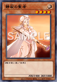 静寂の聖者