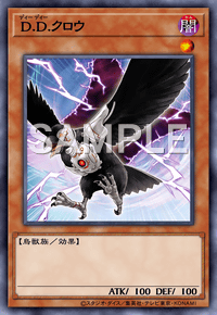 D.D.クロウ