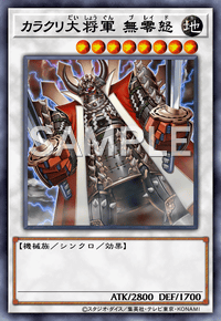 カラクリ大将軍 無零怒