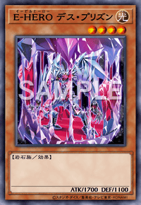 E-HERO デス・プリズン