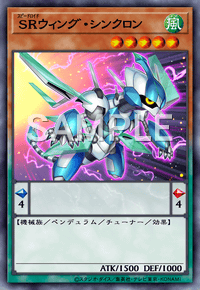SRウィング・シンクロン