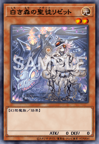 白き森の聖徒リゼット