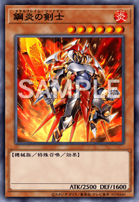 鋼炎の剣士