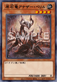 原石竜アナザー・ベリル