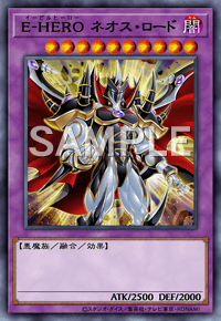 E-HERO ネオス・ロード