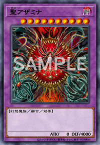 聖アザミナ