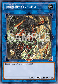 剣闘獣ダレイオス