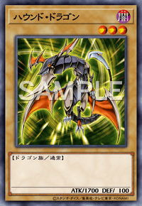 ハウンド・ドラゴン