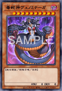 毒蛇神ヴェノミナーガ