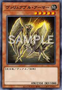 ヴァリュアブル・アーマー