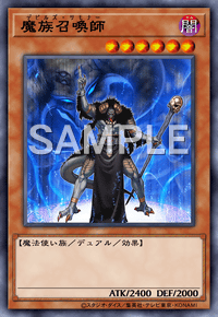 魔族召喚師