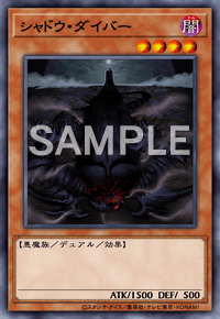 シャドウ・ダイバー