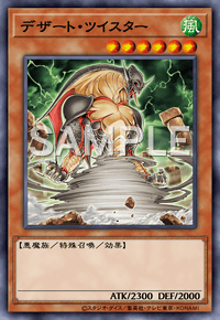 デザート・ツイスター
