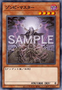 ゾンビ・マスター