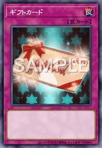 ギフトカード