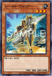 シールド・ウォリアー