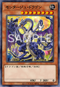 モンタージュ・ドラゴン