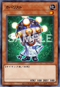 カバリスト TDGS-JP017
