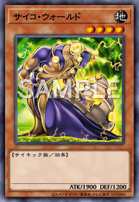 サイコ・ウォールド