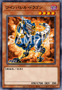 ツインバレル・ドラゴン