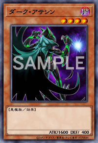 ダーク・アサシン