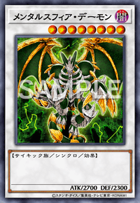 メンタルスフィア・デーモン