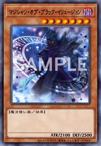 マジシャン・オブ・ブラック・イリュージョン