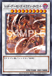レッド・デーモンズ・ドラゴン・タイラント