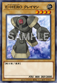 E・HERO クレイマン