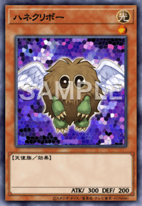 ハネクリボー