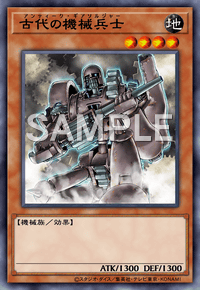 古代の機械兵士