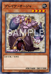 グレイヴ・オージャ