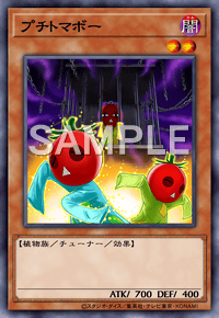 プチトマボー
