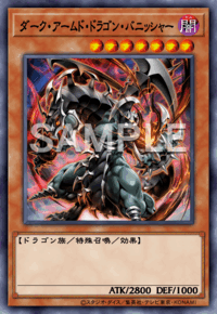 ダーク・アームド・ドラゴン・バニッシャー