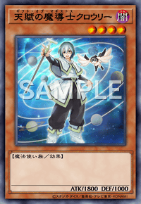 天賦の魔導士クロウリー