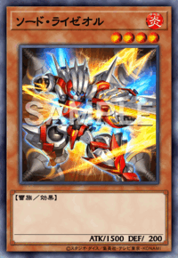 ソード・ライゼオル