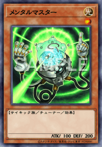 メンタルマスター