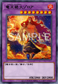 竜王絶火ゾロア