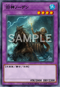 旧神ノーデン