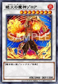 絶火の魔神ゾロア