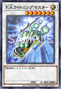 F.A.ライトニングマスター